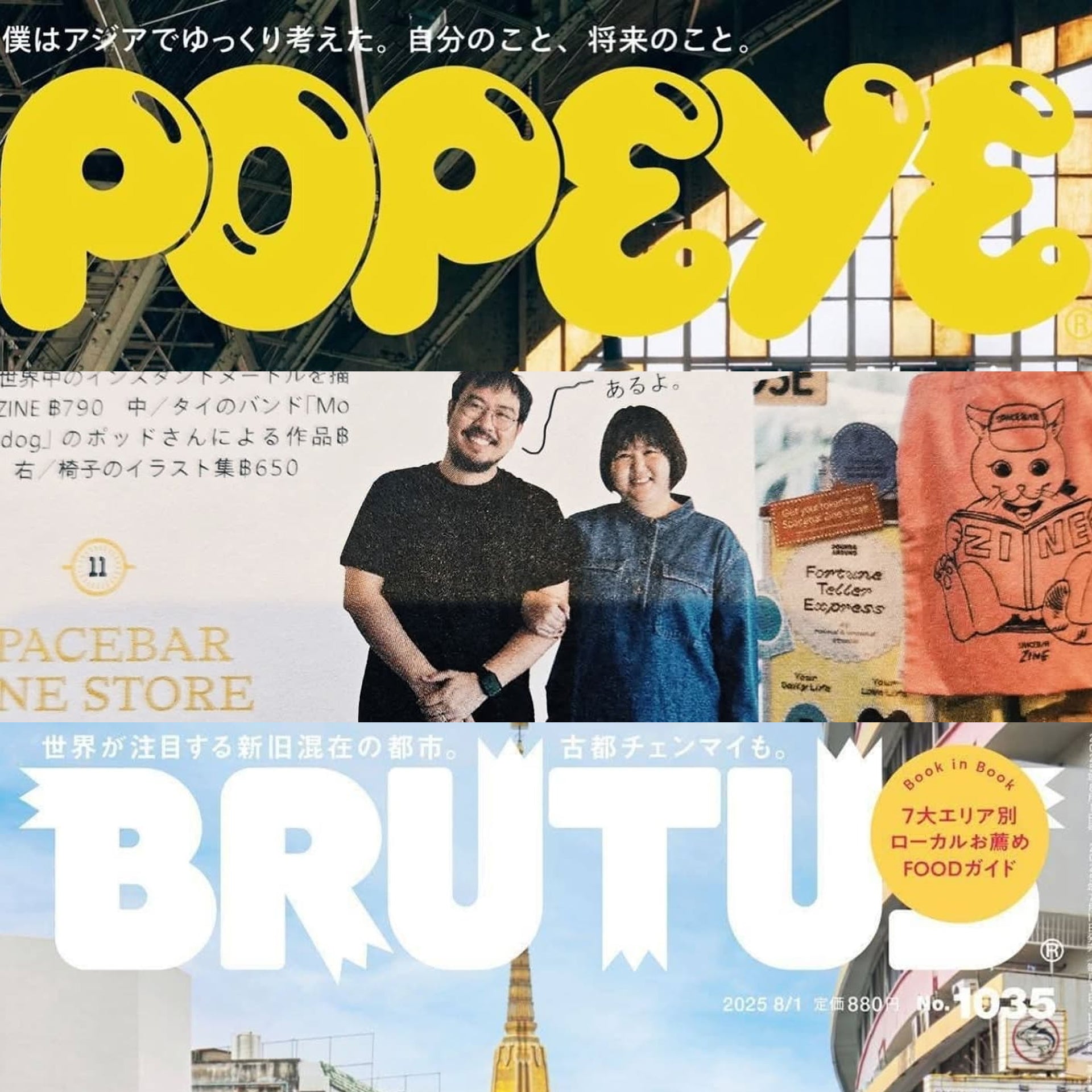 SPACEBAR ZINE ON POPEYE & BRUTUS Japan 8/2025