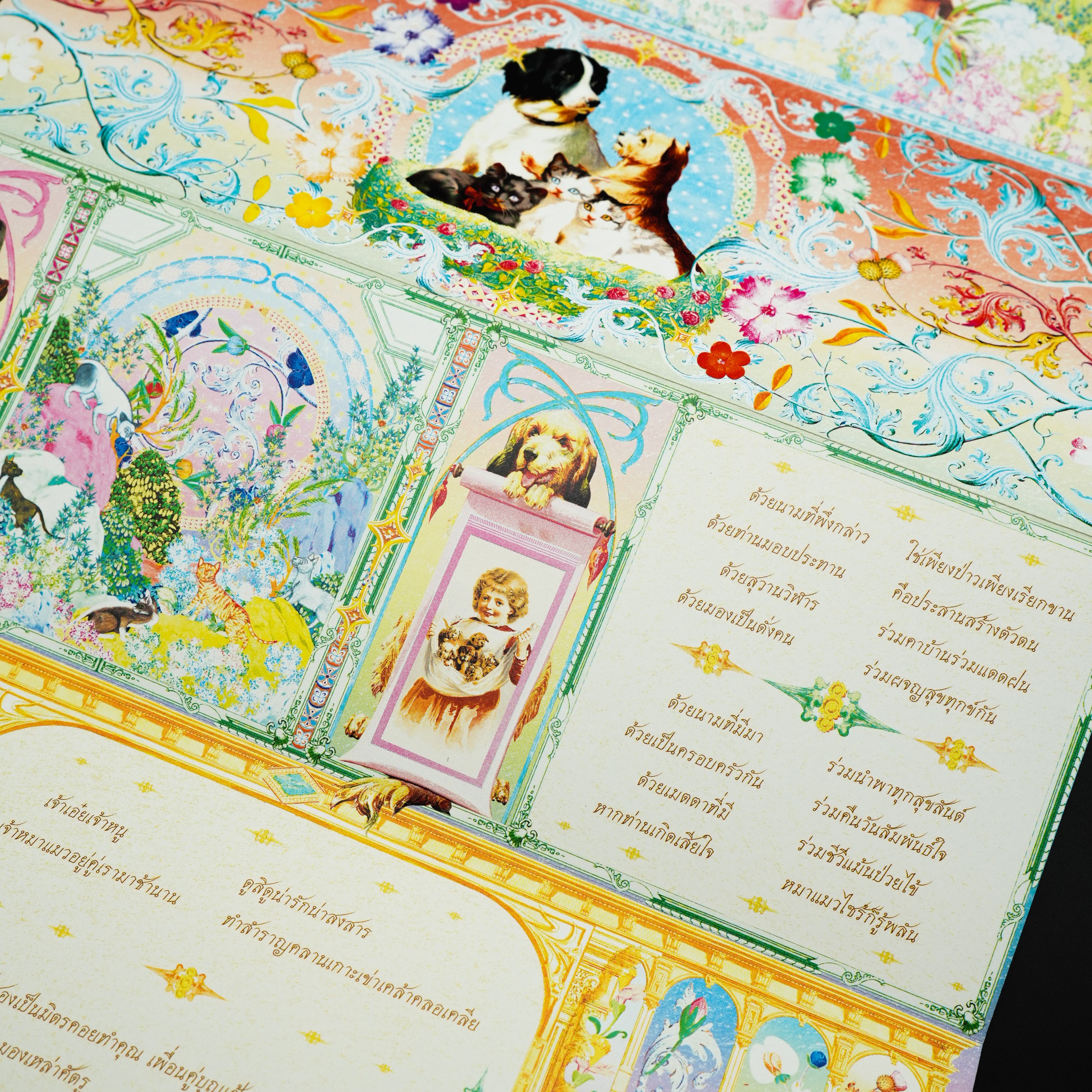 ตำราสุวารคู่วิฬาร The Treatise of Cats and Dogs