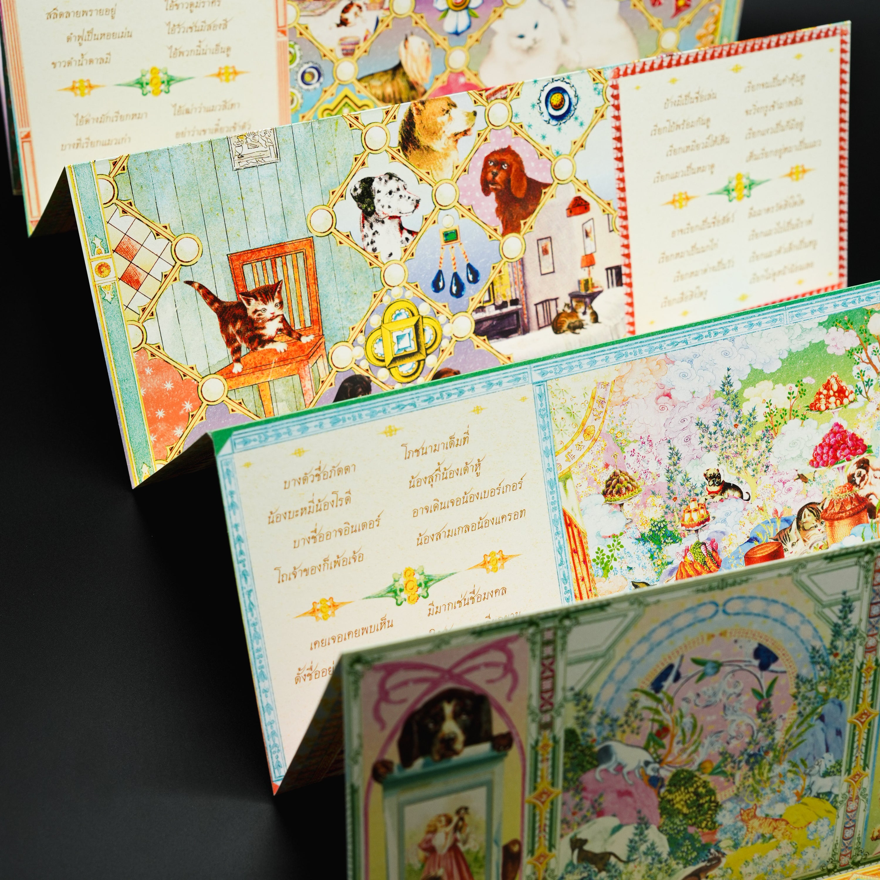 ตำราสุวารคู่วิฬาร The Treatise of Cats and Dogs