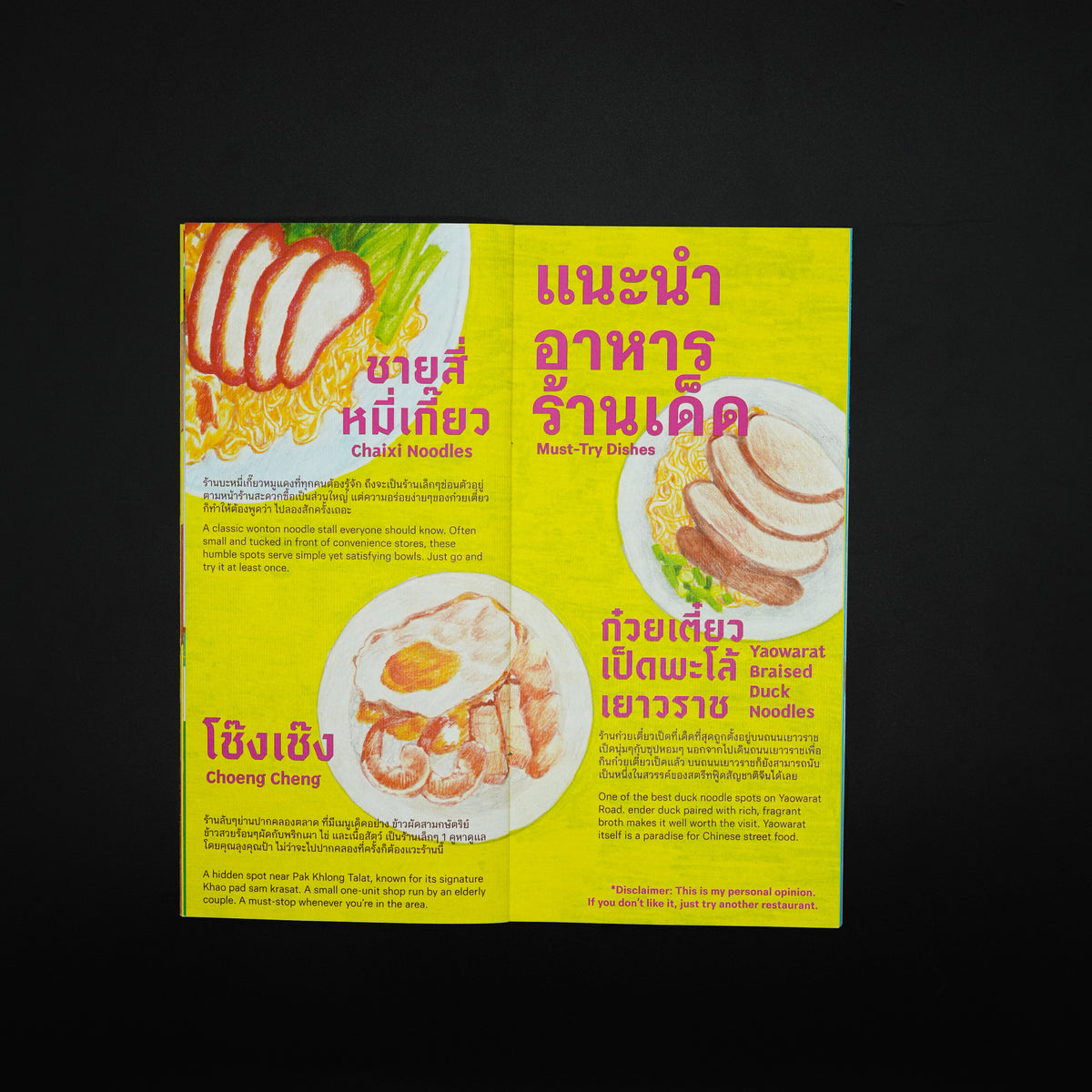 Taste อย่างไทย